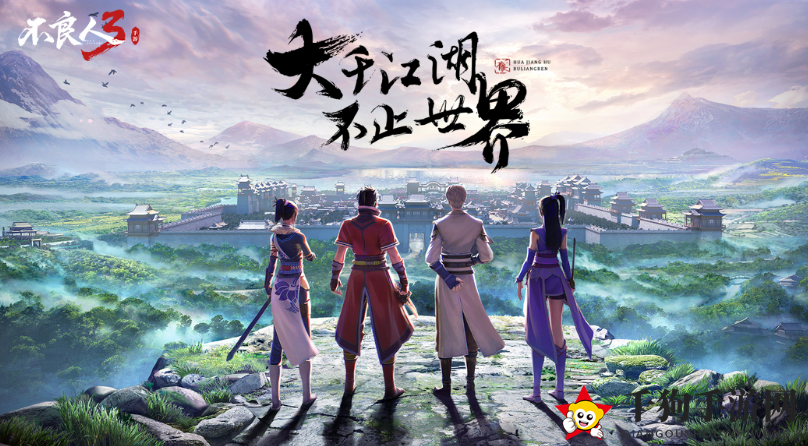 《不良人3》生活技能配方获取方法