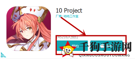 《一零计划》预约流程解析
