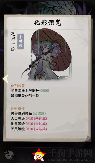 《一念逍遥》灵兽化形介绍