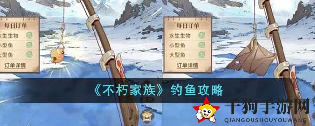 《不朽家族》钓鱼攻略：钓具饵料全解析，高效技巧提升乐趣