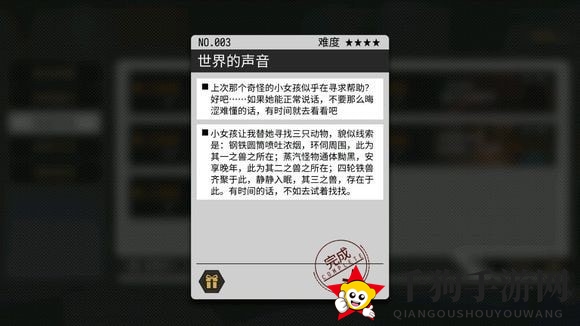 《VGAME：消零世界》神秘任务【世界的声音】攻略