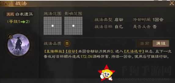 《三国志战棋版》白衣渡江战法介绍