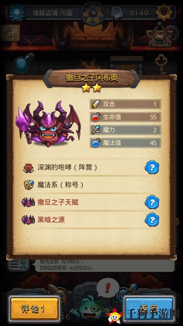 《不思议迷宫》撒旦之子冈布奥图怎么获得