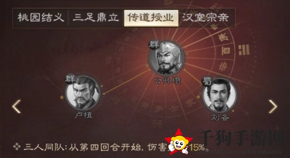 《三国志战棋版》刘备属性战法搭配推荐