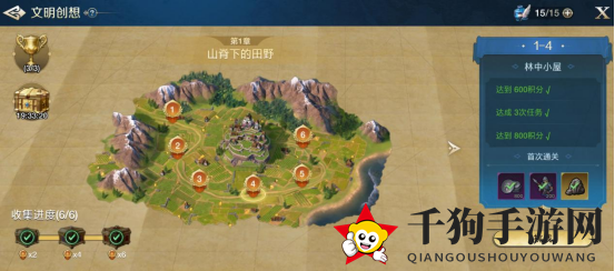 《世界启元》文明创想地块搭配（1-4）林中小屋详细步骤攻略