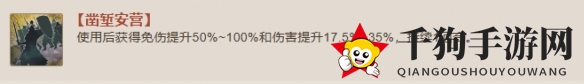 《三国志战棋版》凿堑安营战法介绍