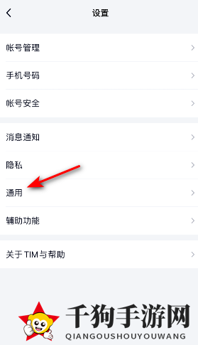 《TIM》同步QQ聊天消息方法