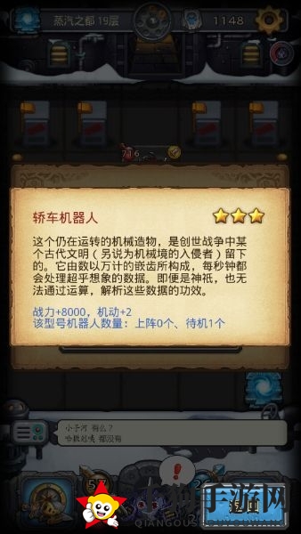 《不思议迷宫》7个隐藏机器人获得方法