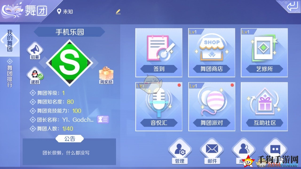 《QQ炫舞手游》舞团成员招募与建立技巧