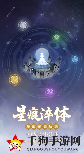 《一念逍遥》星宿坛玩法揭秘
