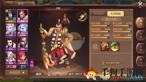 《三国如龙传》武将培养技巧