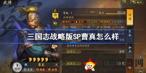 三国志战略版：揭秘SP曹真，勇猛武将战术魅力全解析