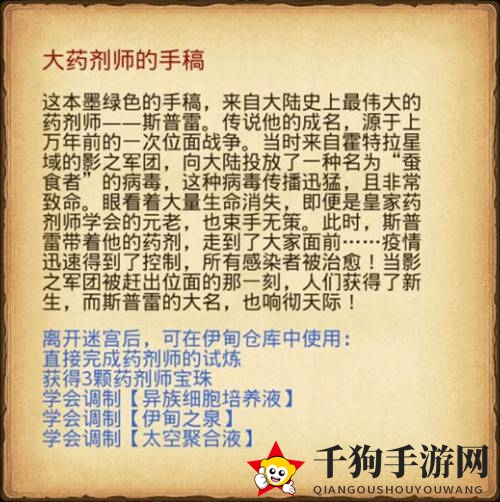 《不思议迷宫》药剂师试炼攻略