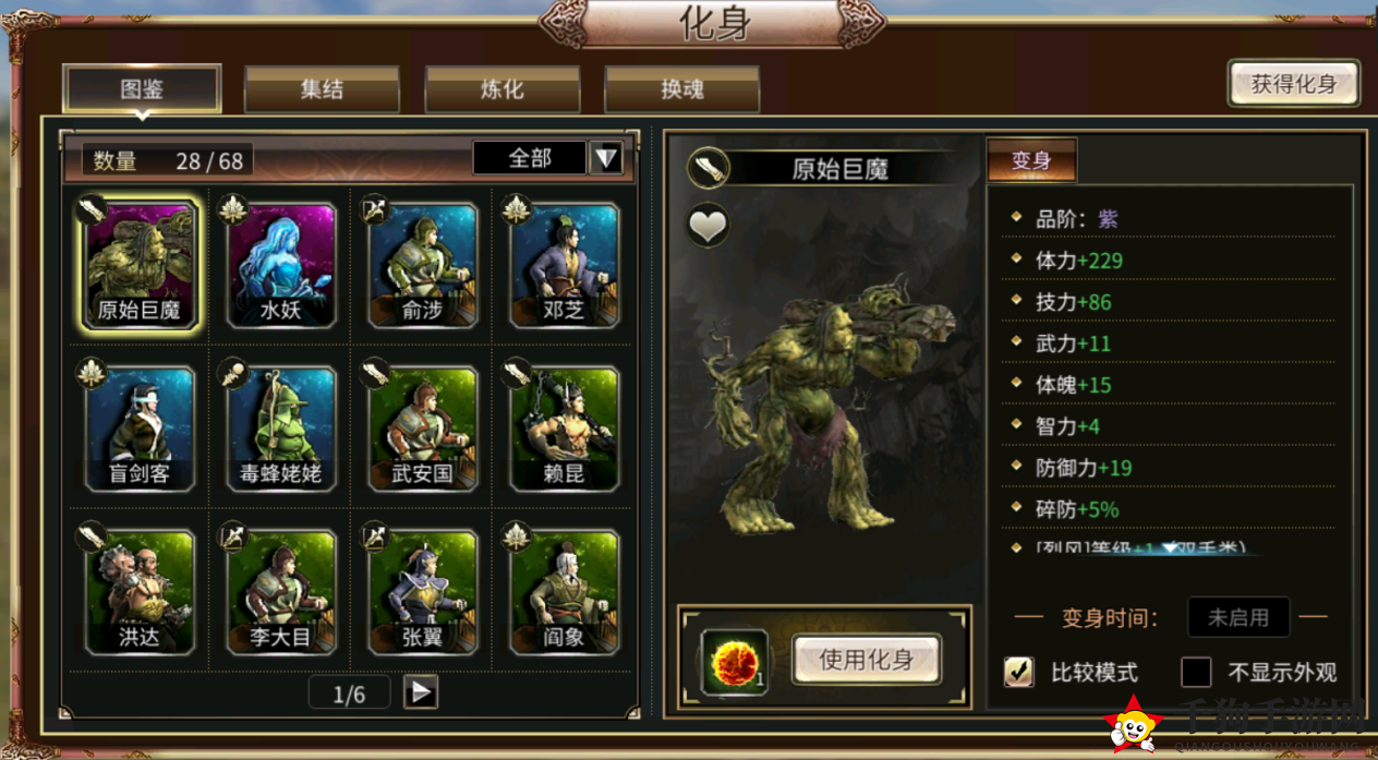 《三国群英传M》变身技巧
