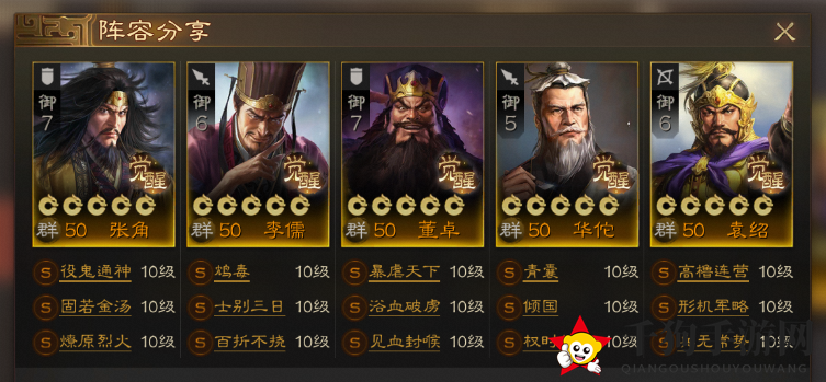 《三国志战棋版》毒召唤阵容推荐