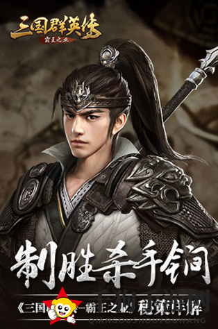智谋策略，战无不胜：《三国群英传：霸王之业》秘策助你称霸沙场
