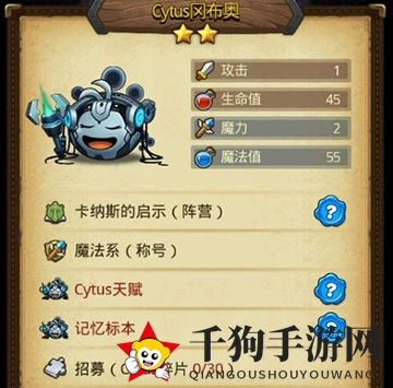《不思议迷宫》Cytus冈布奥属性技能解析：魔法系新伙伴亮相