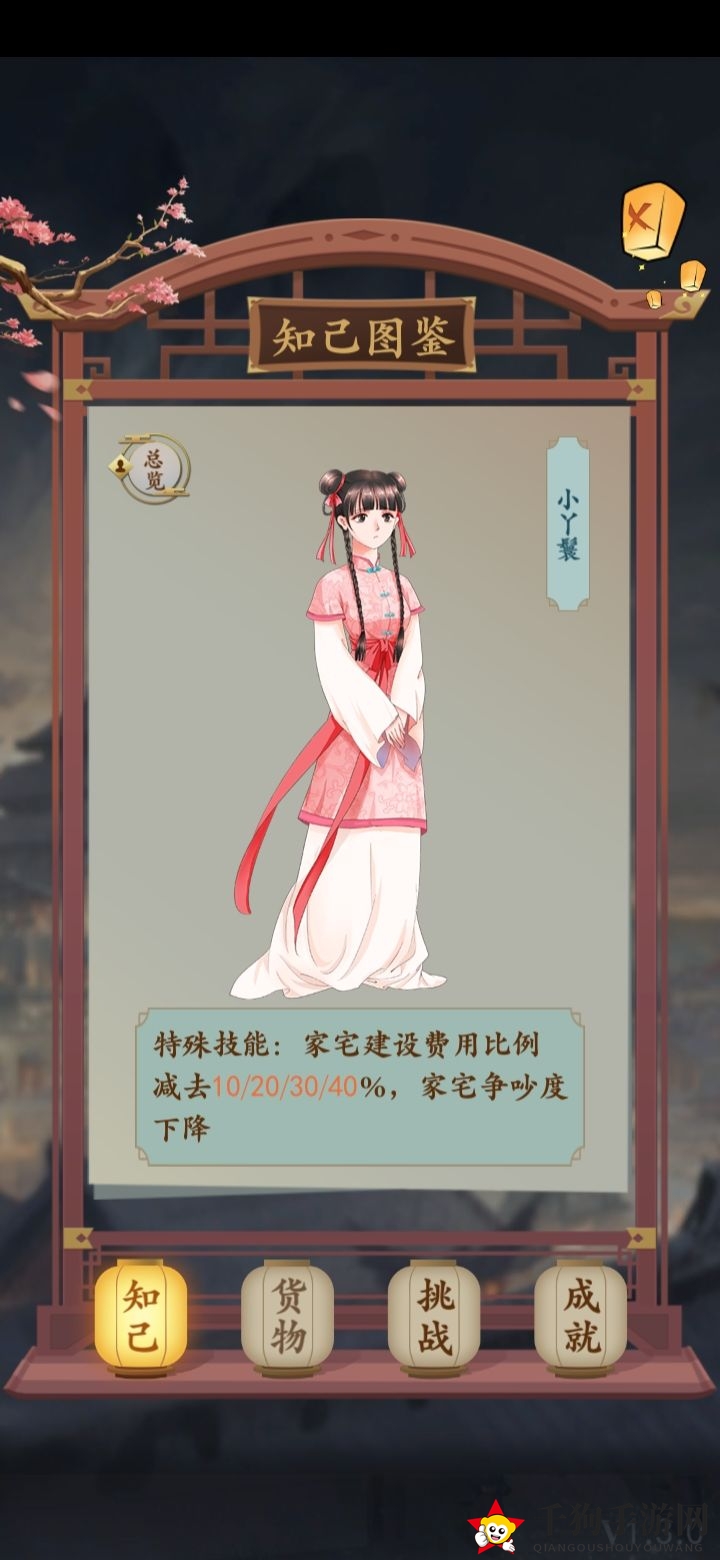 《一亿小目标2》知己选择秘籍