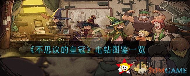 不思议皇冠电钻攻略：揭秘神秘长枪威力与图鉴