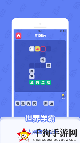 《世界学霸》app官方版下载