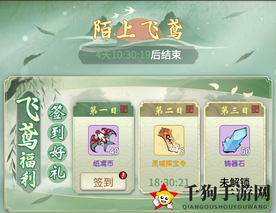 《一念逍遥》陌上飞鸢活动玩法攻略