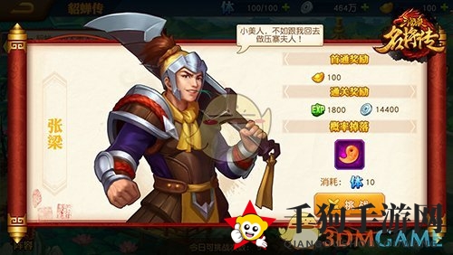 《三国杀名将传》名将副本玩法解析