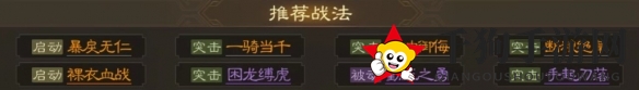 《三国志战棋版》马超属性战法搭配推荐