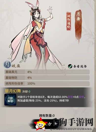 《一念逍遥》月舞强度测评攻略