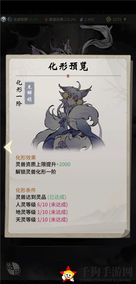 《一念逍遥》化形物资消耗一览
