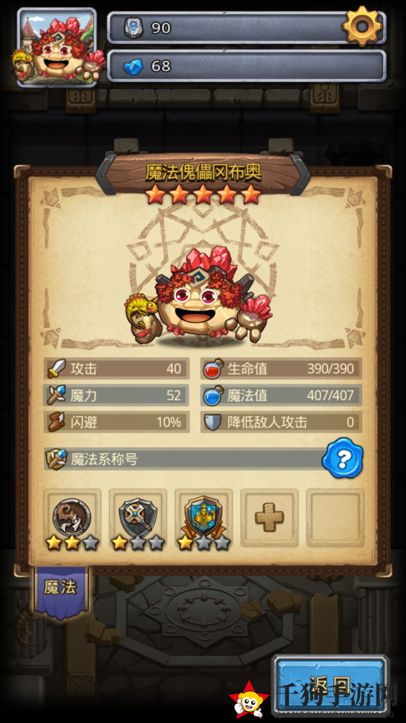 《不思议迷宫》魔法傀儡试炼攻略