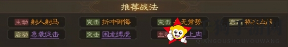 《三国志战棋版》孙桓属性战法搭配推荐