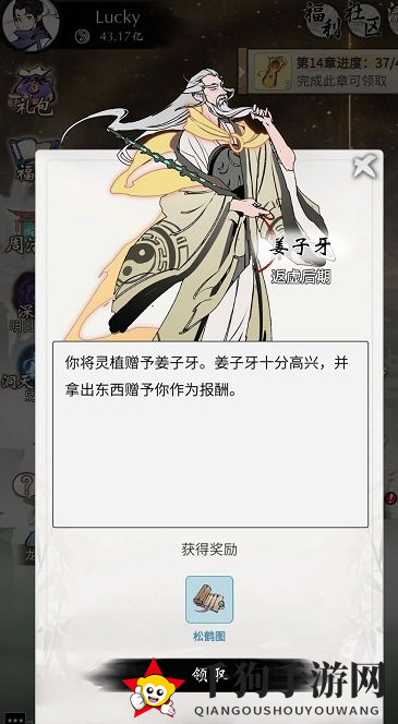 《一念逍遥》灵界NPC介绍
