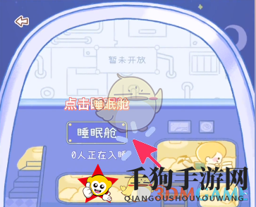 《yoyo日常》睡眠舱位置入口