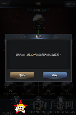 《三国群英传：霸王之业》霸主天赋系统揭秘