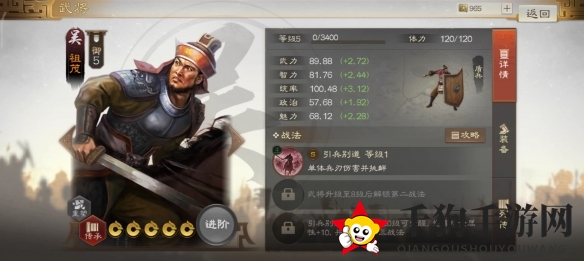 《三国志战棋版》祖茂属性战法搭配推荐