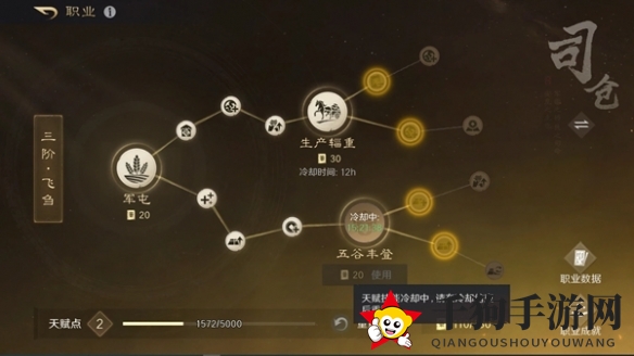 《三国：谋定天下》职业天赋点重置方法