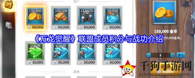 《万龙觉醒》联盟积分战功揭秘：丰富福利等你来领，探索神秘联盟玩法