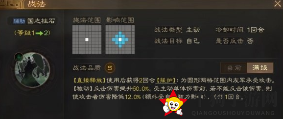 《三国志战棋版》援护状态效果详解
