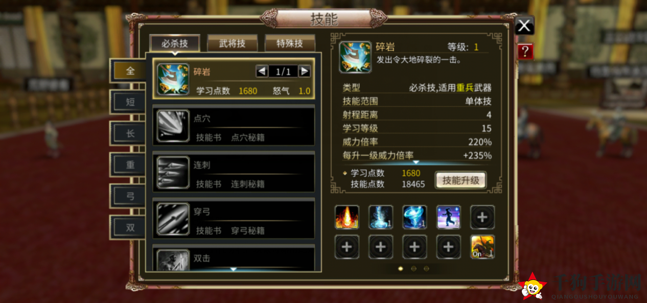 《三国群英传M》技能系统介绍