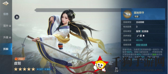 《世界启元》虞姬-英雄下载解析：力竭无伤 减伤辅助流英雄