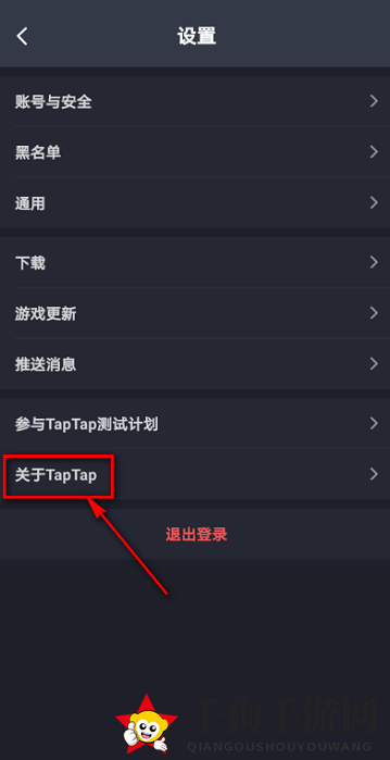 《TapTap》查看用户协议方法