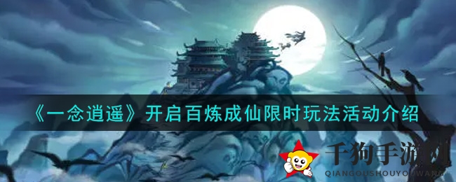 《一念逍遥》药研奇遇，星域传奇等你揭幕