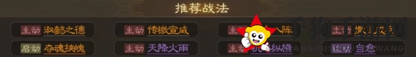 《三国志战棋版》张宝属性战法搭配推荐