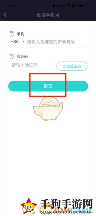 《soul》换绑手机号方法