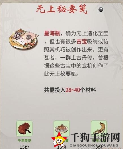 《一念逍遥》顶级秘笈配方展示