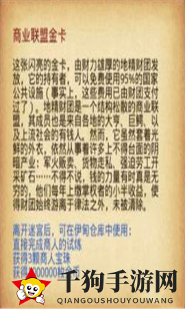 《 不思议迷宫》商业联盟金卡获取攻略