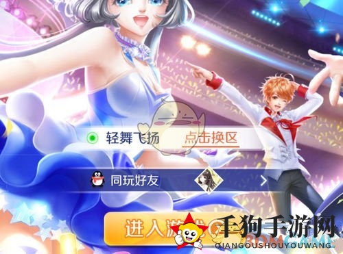 《QQ炫舞手游》电脑版运行攻略