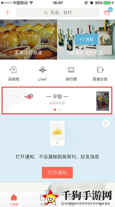 《下厨房》作品上传教程