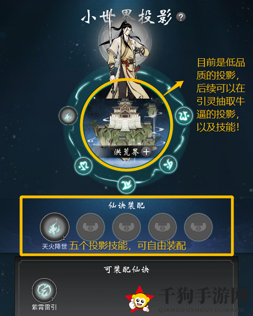 《一念逍遥》小世界玩法攻略
