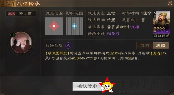 《三国志战棋版》张曼成属性战法搭配推荐